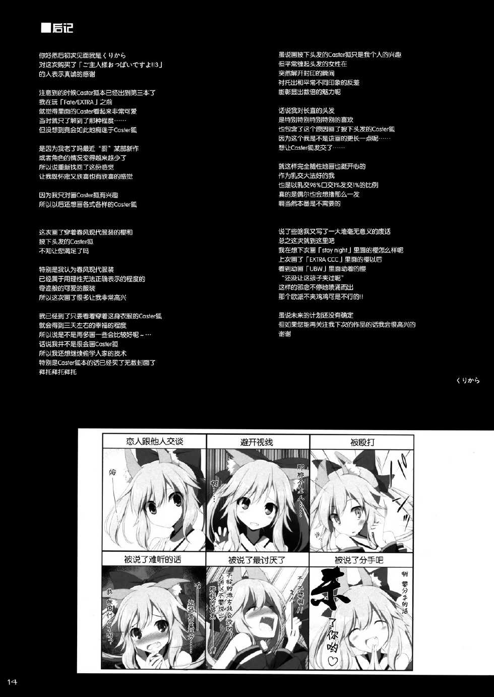 (C87) [TOYBOX, Kujira Logic (Kurikara, Kujiran)] Goshujin-sama Oppai desu yo!! 3 (Fate/EXTRA CCC) [Chinese] [脸肿汉化组] - Page 14
