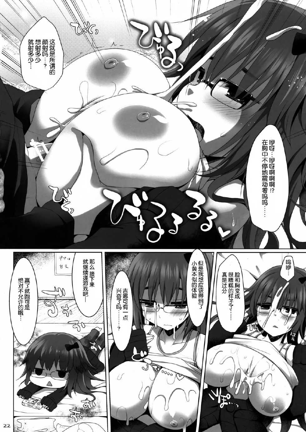 (C87) [TOYBOX, Kujira Logic (Kurikara, Kujiran)] Goshujin-sama Oppai desu yo!! 3 (Fate/EXTRA CCC) [Chinese] [脸肿汉化组] - Page 22
