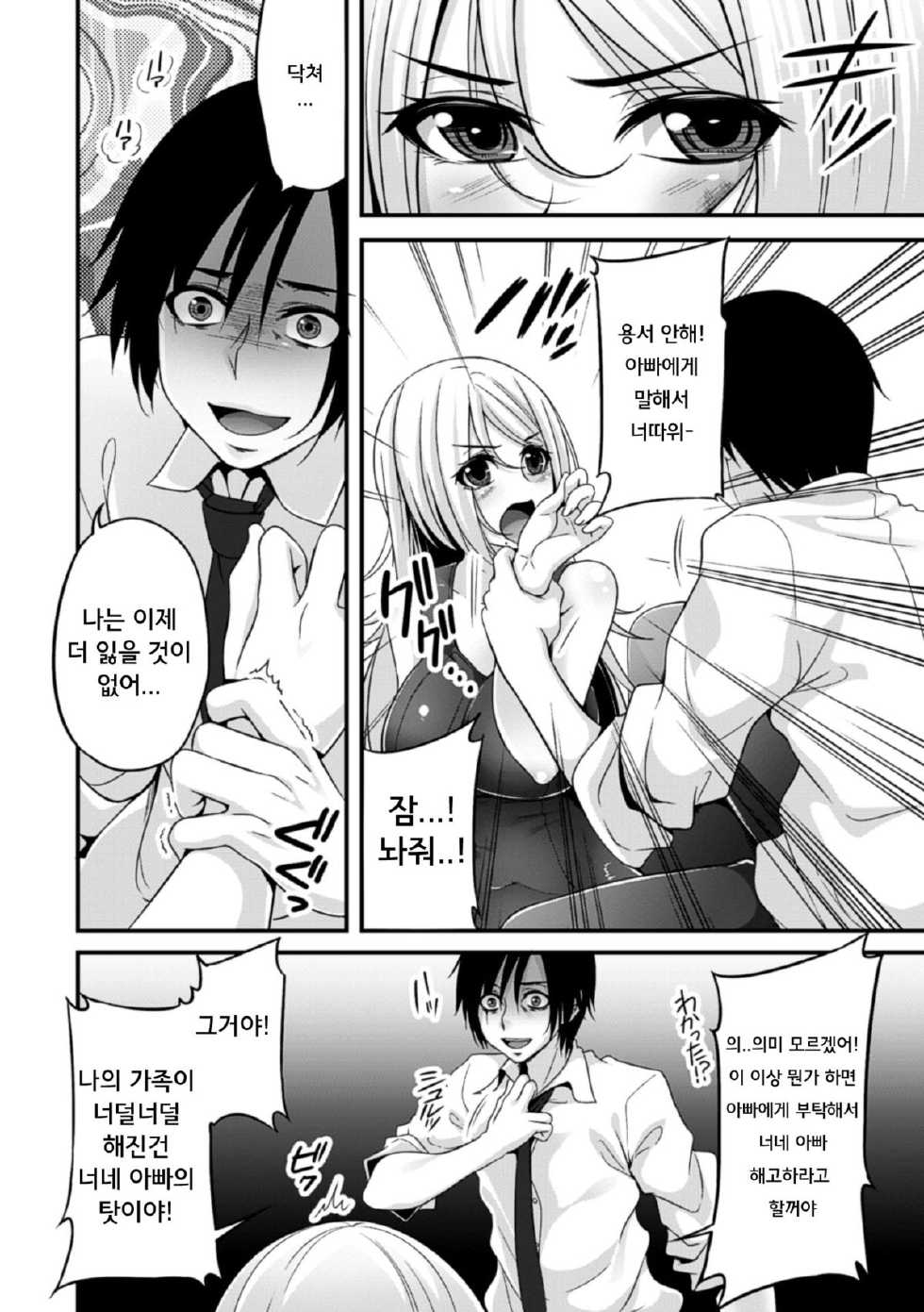 [Anthology] 2D Comic Magazine - ReaJuu Bishoujo-tachi o Haramase Ninshin! Vol. 1 [Korean] [Liberty Library] [Digital] - Page 10