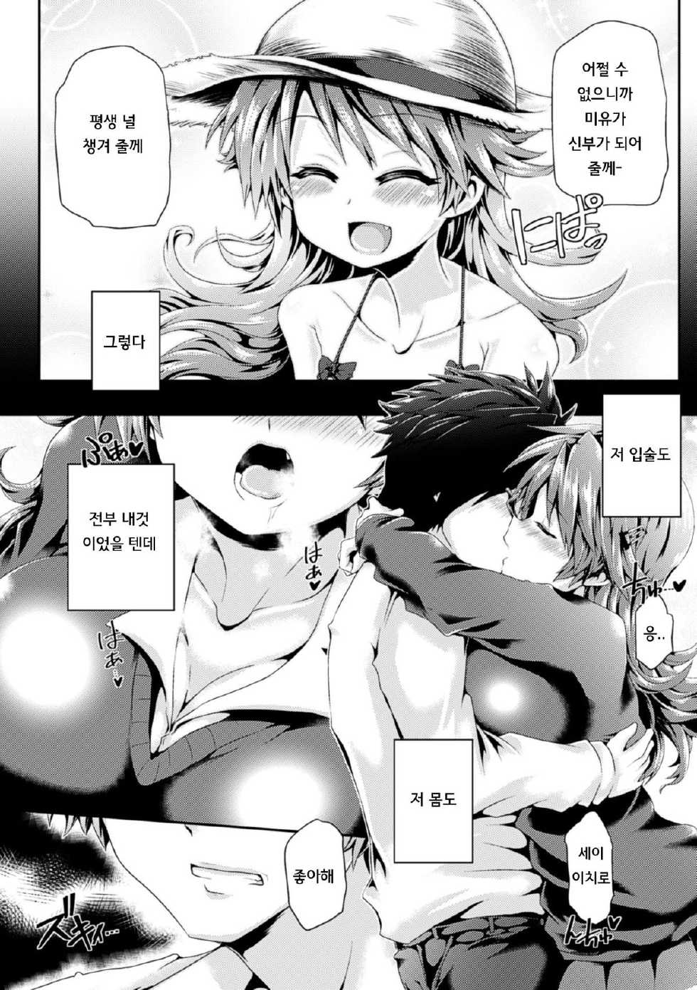 [Anthology] 2D Comic Magazine - ReaJuu Bishoujo-tachi o Haramase Ninshin! Vol. 1 [Korean] [Liberty Library] [Digital] - Page 26