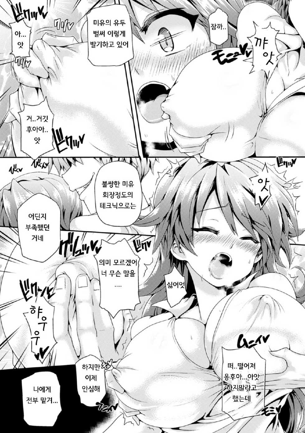 [Anthology] 2D Comic Magazine - ReaJuu Bishoujo-tachi o Haramase Ninshin! Vol. 1 [Korean] [Liberty Library] [Digital] - Page 32