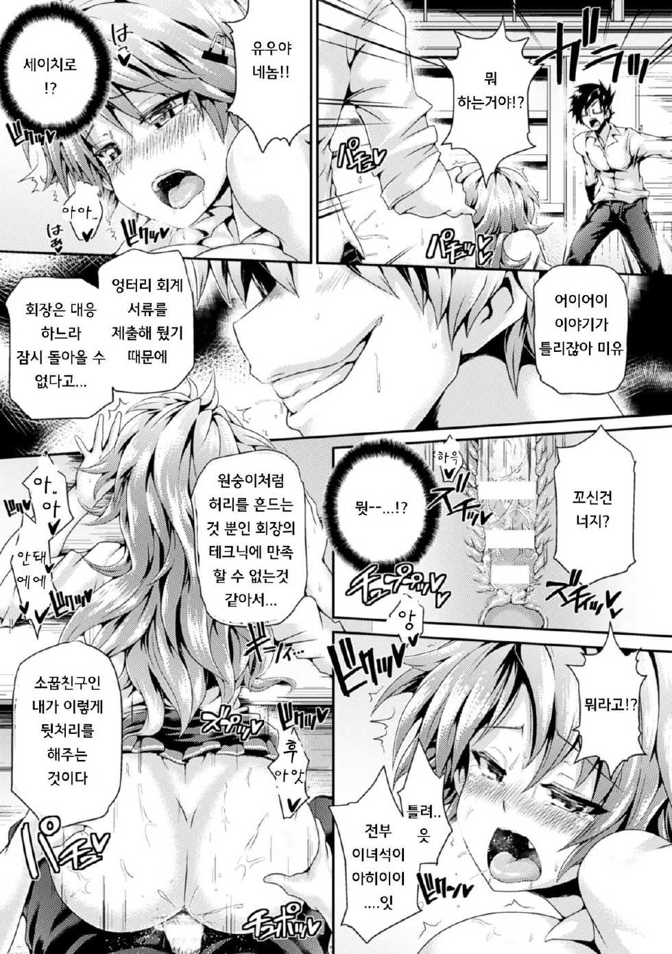 [Anthology] 2D Comic Magazine - ReaJuu Bishoujo-tachi o Haramase Ninshin! Vol. 1 [Korean] [Liberty Library] [Digital] - Page 37