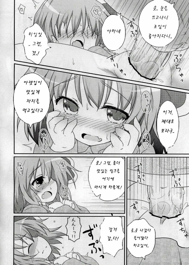 (Reitaisai 8) [Gainamon (Natsu no Koucha)] Nichijou Seikatsu (Touhou Project) [Korean] [Liberty Library] - Page 9