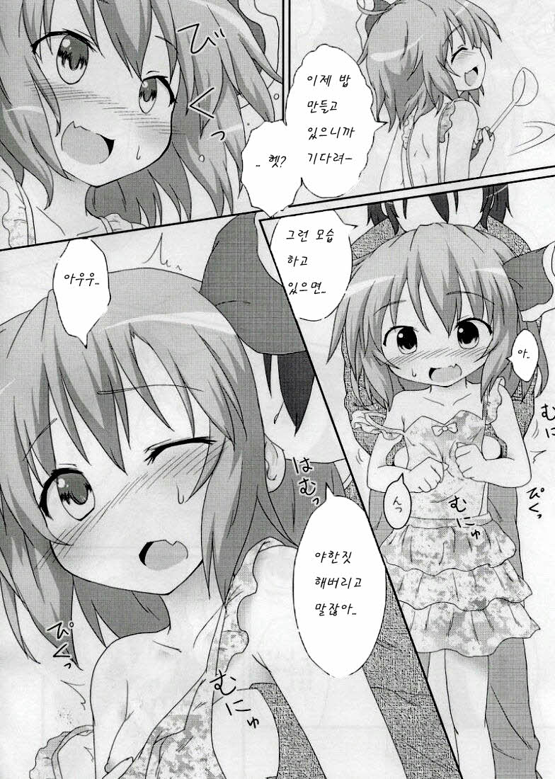 (Reitaisai 8) [Gainamon (Natsu no Koucha)] Nichijou Seikatsu (Touhou Project) [Korean] [Liberty Library] - Page 12