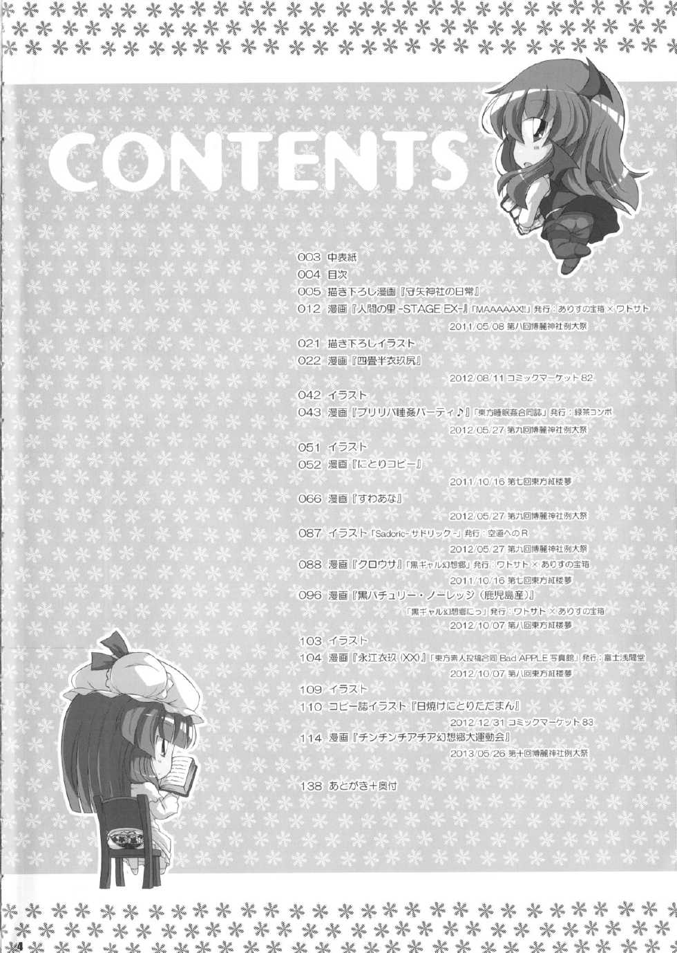 (C85) [Watosato (Sugiura Sen)] Ketsu DarakeTouhou Soushuuhen Series 2 (Touhou project) - Page 3