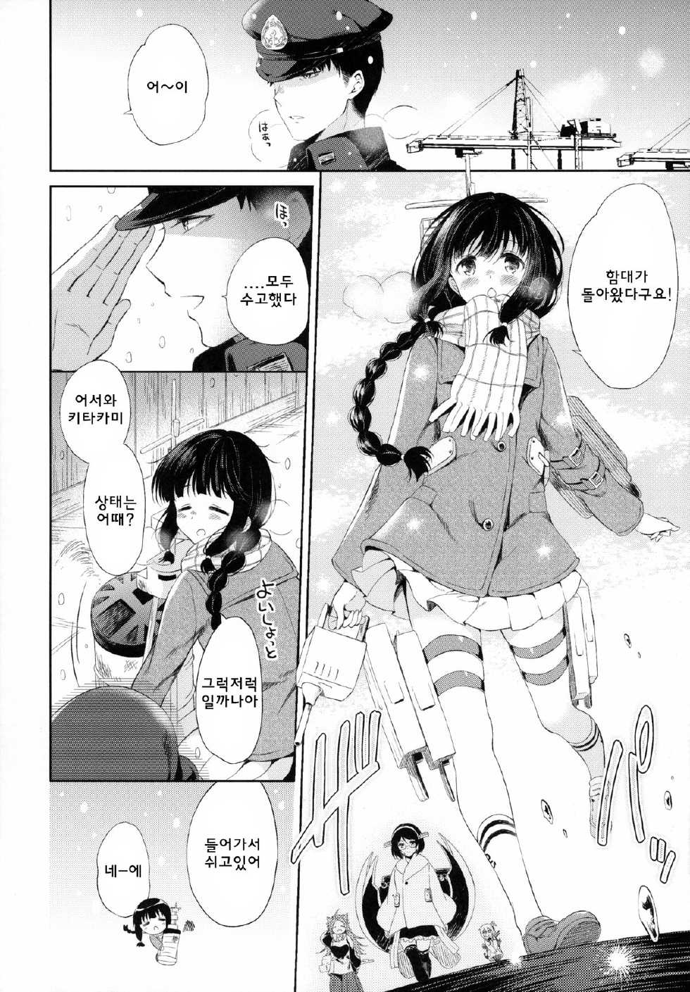 (Houraigekisen! Yo-i! 14Senme!) [Pandagaippiki. (Komi Zumiko)] Kitakami-san to Teitoku ga Issho ni Kurasu Ohanashi. - dear old home | 키타카미씨와 제독이 같이 사는 이야기 (Kantai Collection -KanColle-) [Korean] [WestVatican] - Page 5