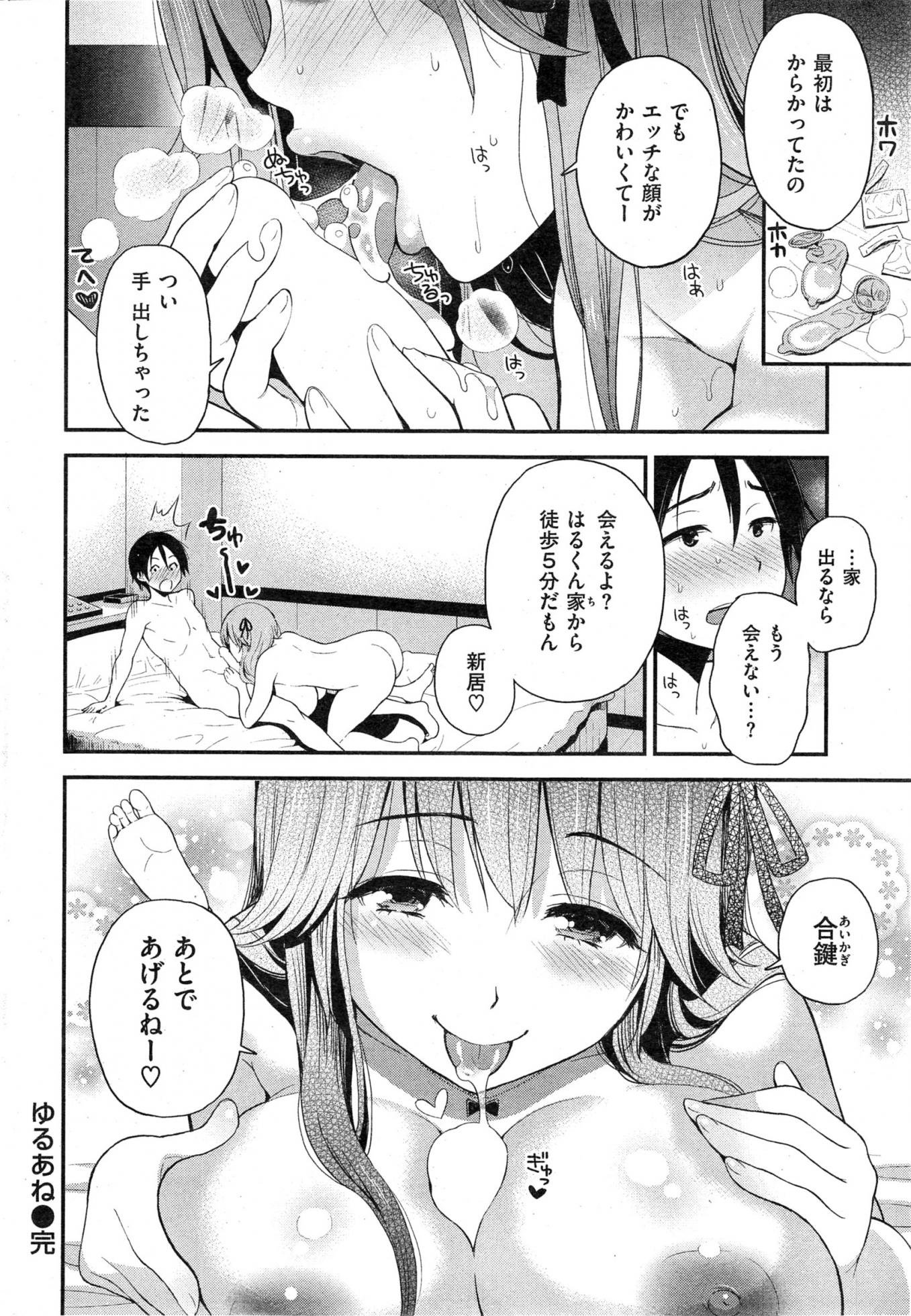 COMIC Shitsurakuten 2015-04 - Page 18