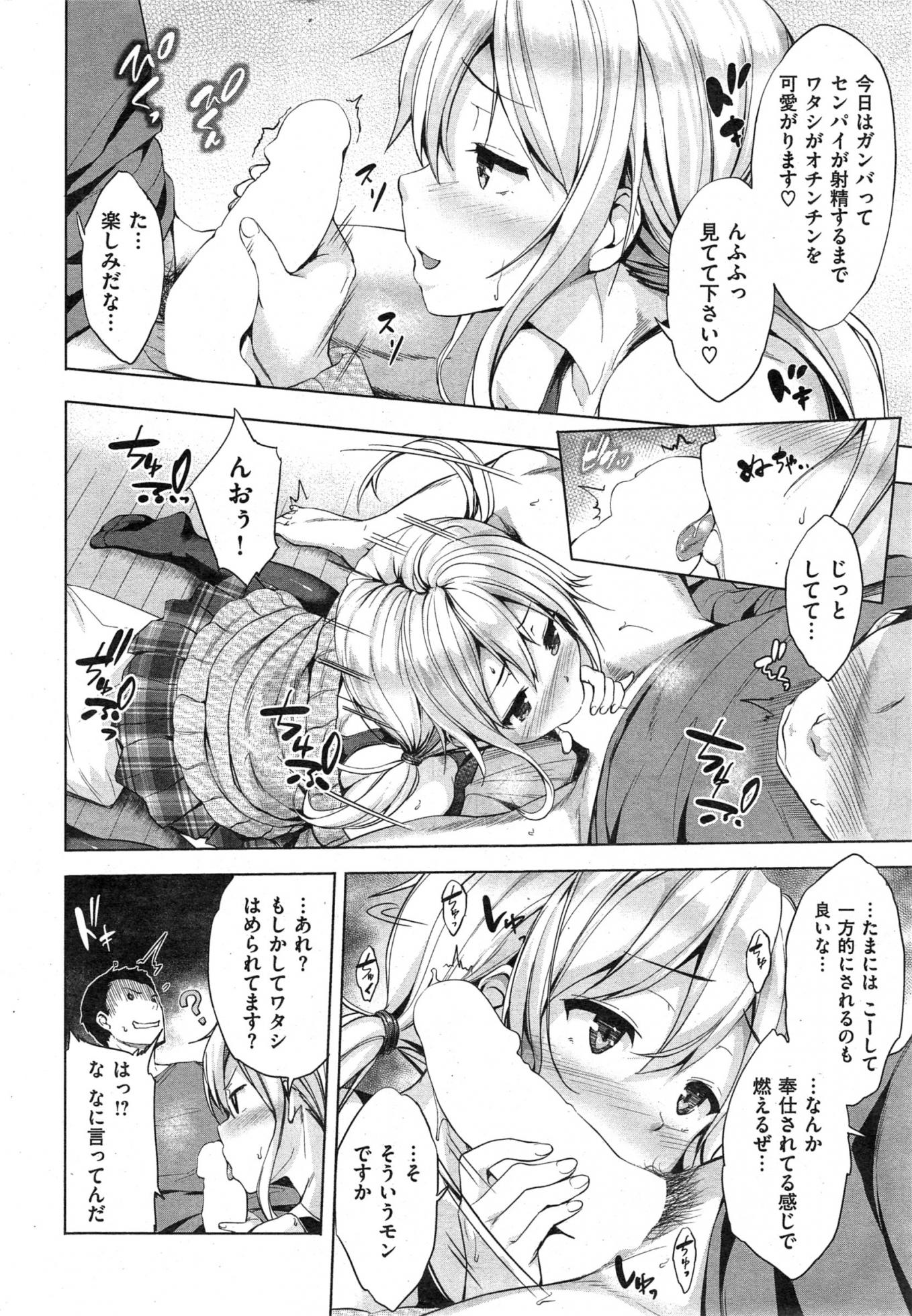 COMIC Shitsurakuten 2015-04 - Page 26