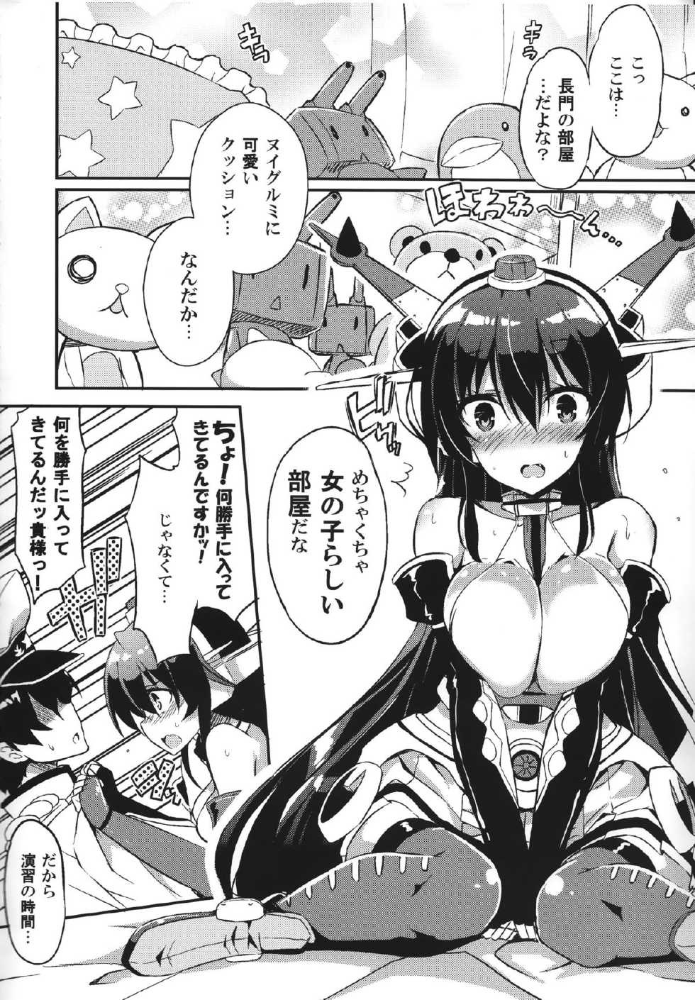 (C87) [odin (Kurokawa IZUMI)] Jitsu wa Nagato-san wa Chou Kawaii Mono Suki! Datta no desu. (Kantai Collection -KanColle-) - Page 5