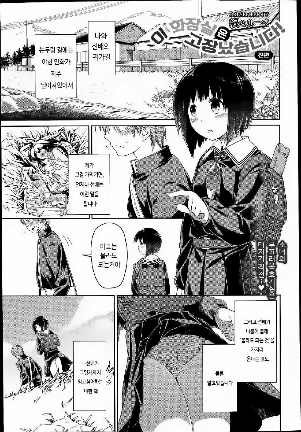 [Midori no Rupe] Kono Toire wa Shuurichuu desu! [Korean] - Page 1