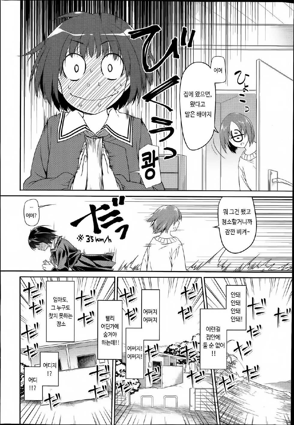 [Midori no Rupe] Kono Toire wa Shuurichuu desu! [Korean] - Page 4