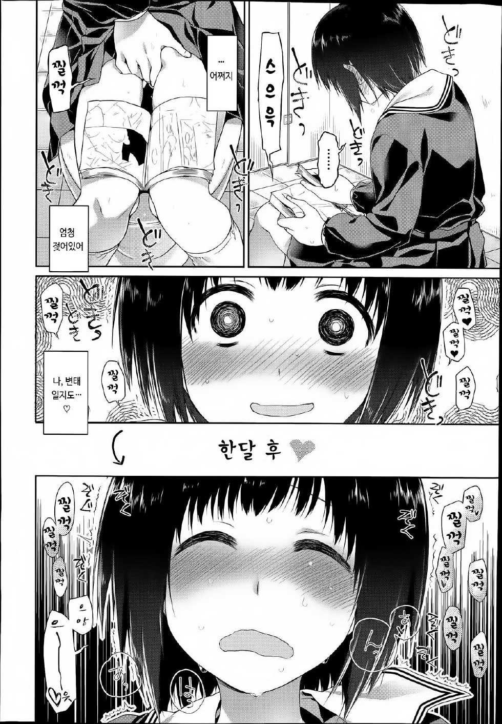 [Midori no Rupe] Kono Toire wa Shuurichuu desu! [Korean] - Page 6