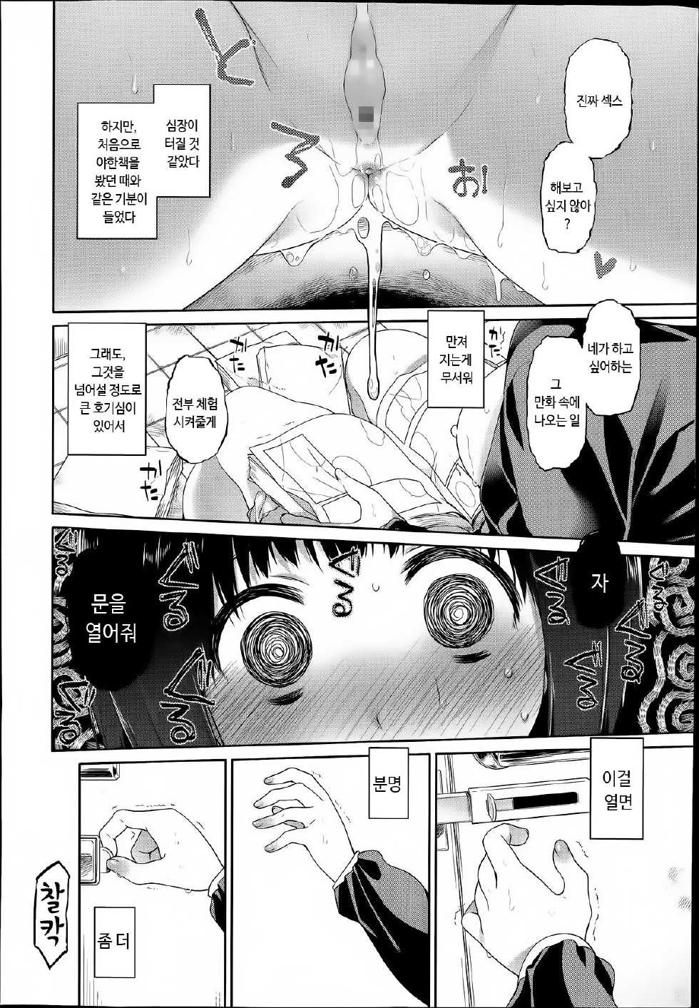 [Midori no Rupe] Kono Toire wa Shuurichuu desu! [Korean] - Page 10