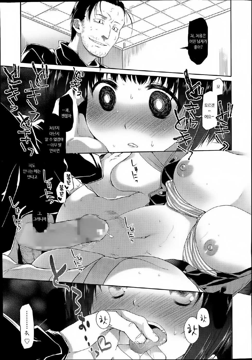[Midori no Rupe] Kono Toire wa Shuurichuu desu! [Korean] - Page 13