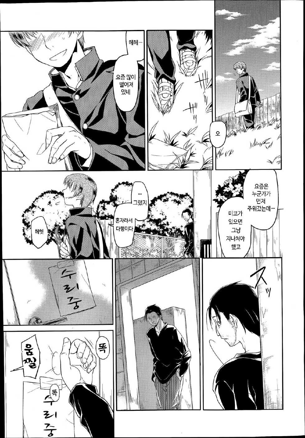 [Midori no Rupe] Kono Toire wa Shuurichuu desu! [Korean] - Page 25