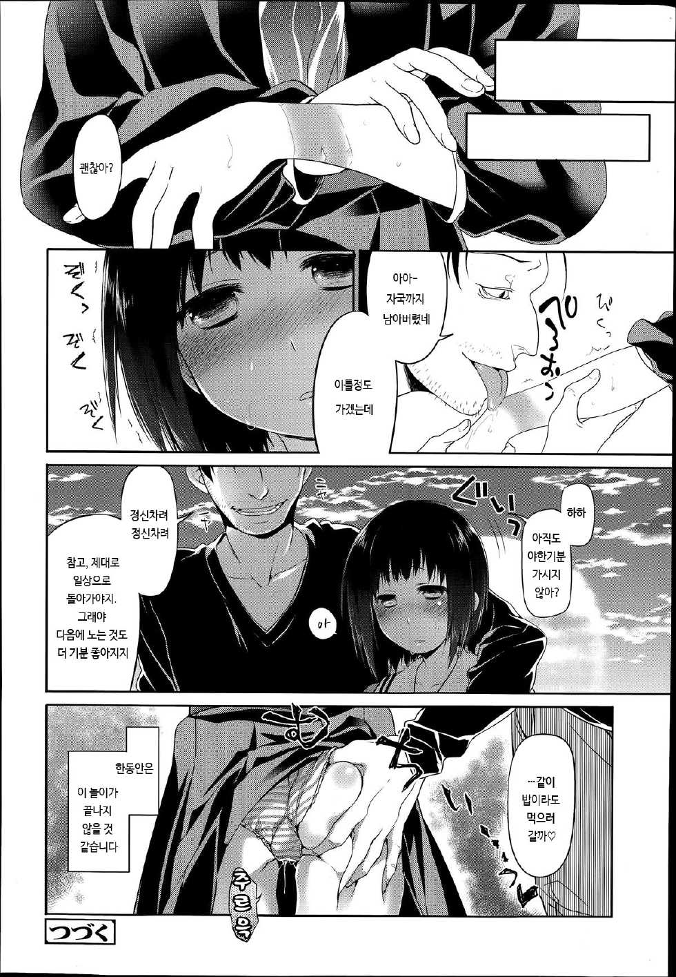 [Midori no Rupe] Kono Toire wa Shuurichuu desu! [Korean] - Page 30