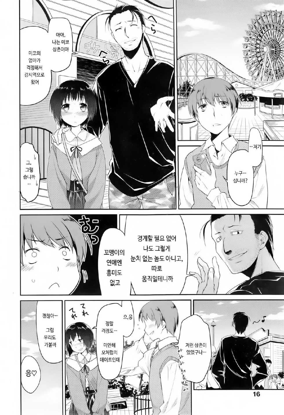 [Midori no Rupe] Kono Toire wa Shuurichuu desu! [Korean] - Page 36