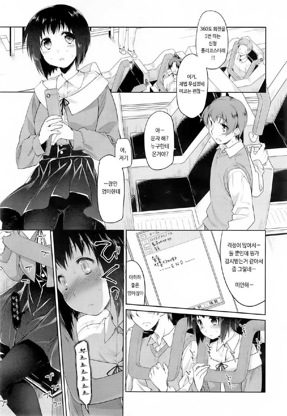 [Midori no Rupe] Kono Toire wa Shuurichuu desu! [Korean] - Page 37