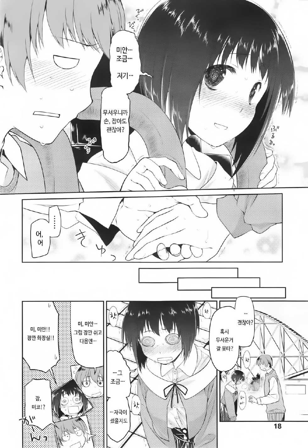 [Midori no Rupe] Kono Toire wa Shuurichuu desu! [Korean] - Page 38