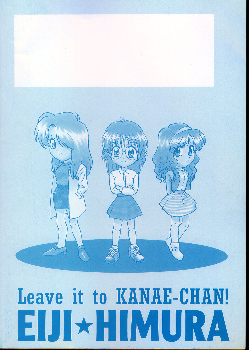 [Himura Eiji] Kanae-chan ni Omakase! - Page 7