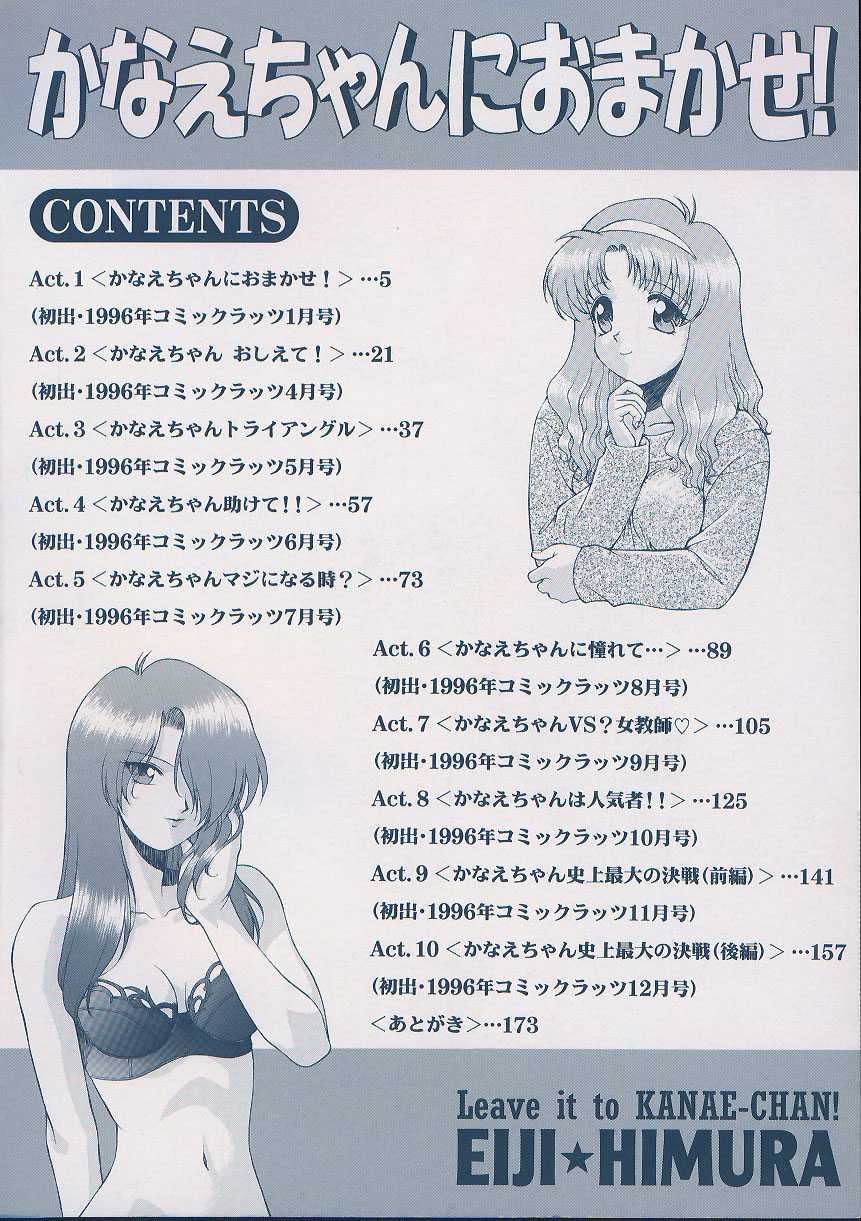 [Himura Eiji] Kanae-chan ni Omakase! - Page 9