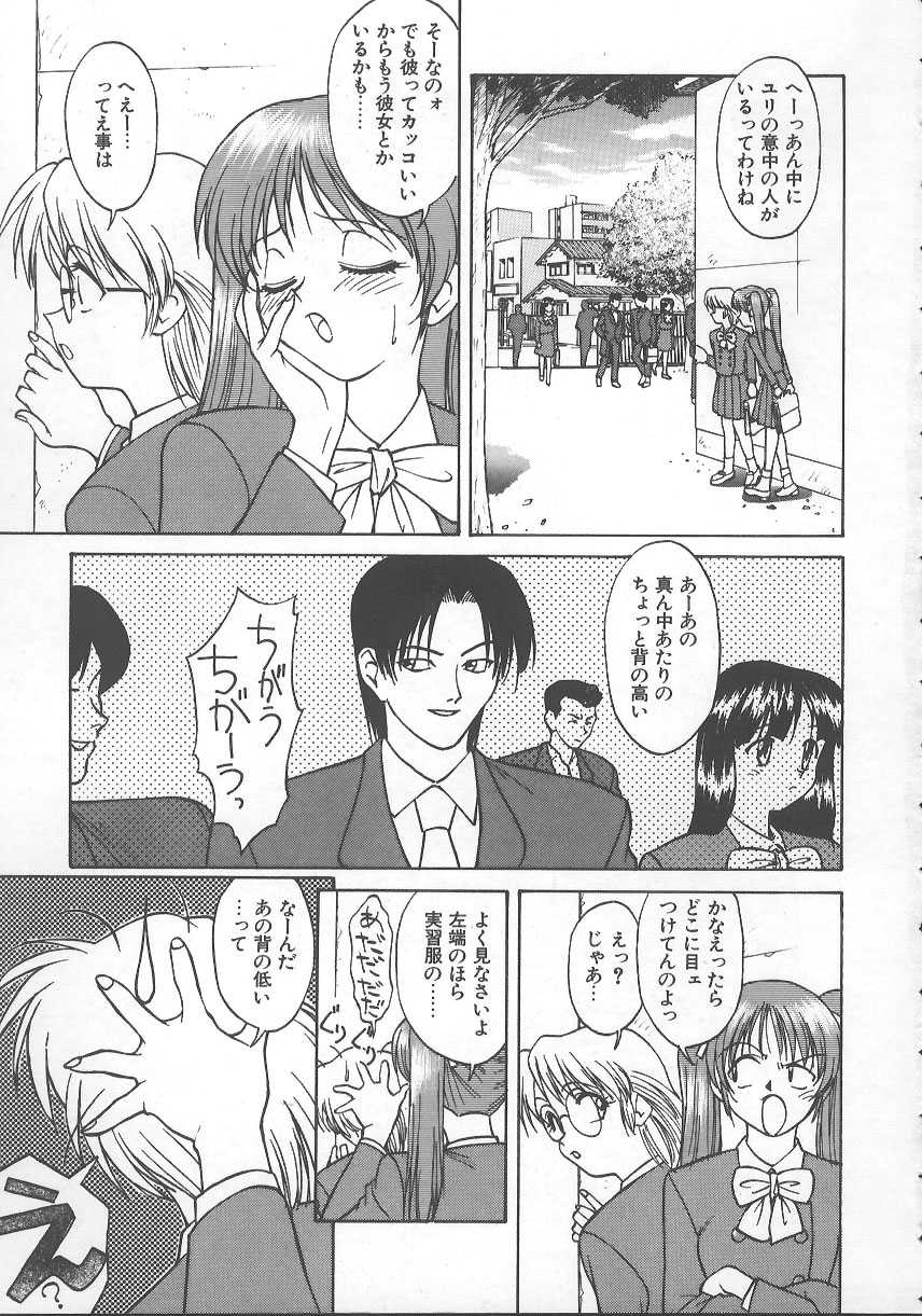 [Himura Eiji] Kanae-chan ni Omakase! - Page 10