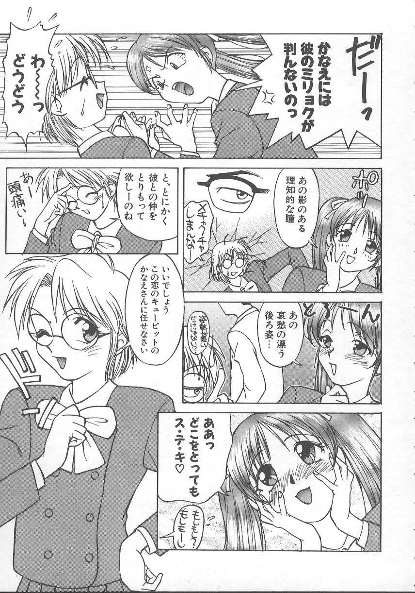 [Himura Eiji] Kanae-chan ni Omakase! - Page 12