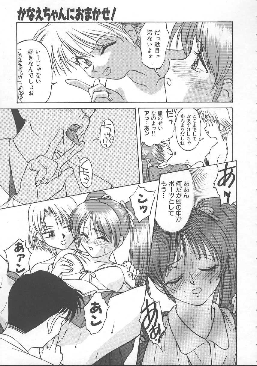 [Himura Eiji] Kanae-chan ni Omakase! - Page 18