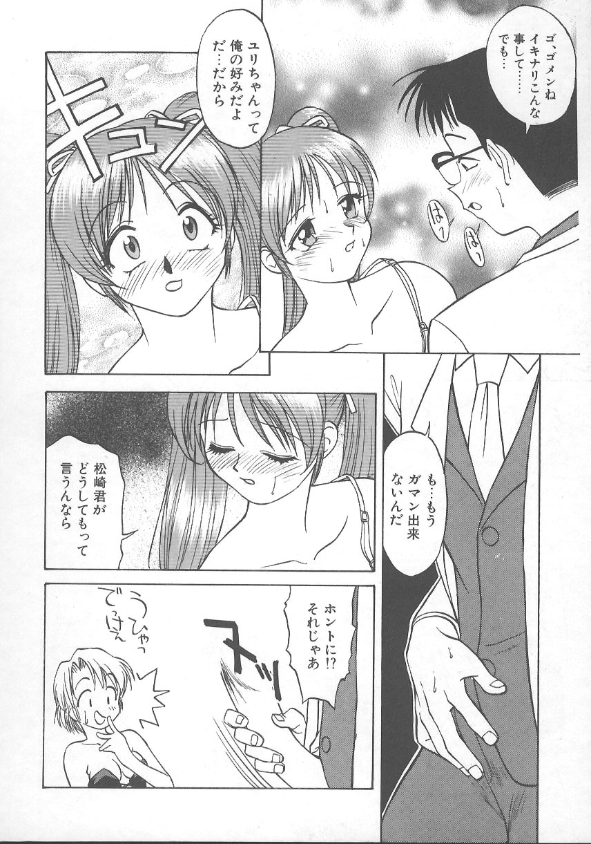 [Himura Eiji] Kanae-chan ni Omakase! - Page 19