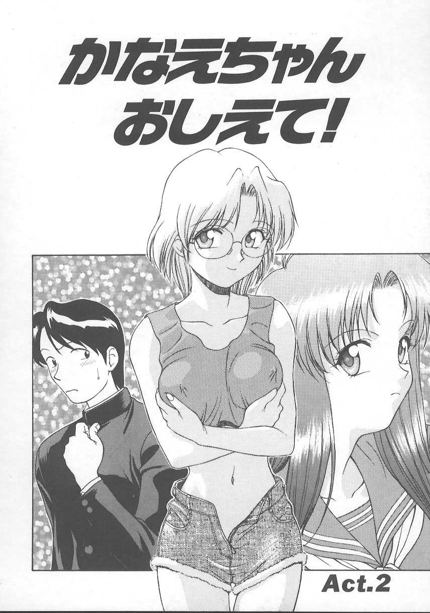 [Himura Eiji] Kanae-chan ni Omakase! - Page 27