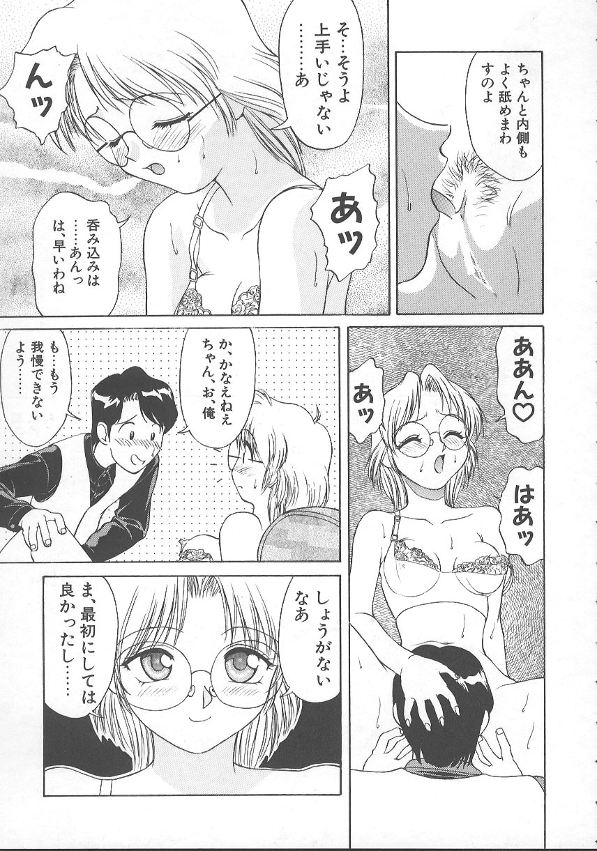 [Himura Eiji] Kanae-chan ni Omakase! - Page 34