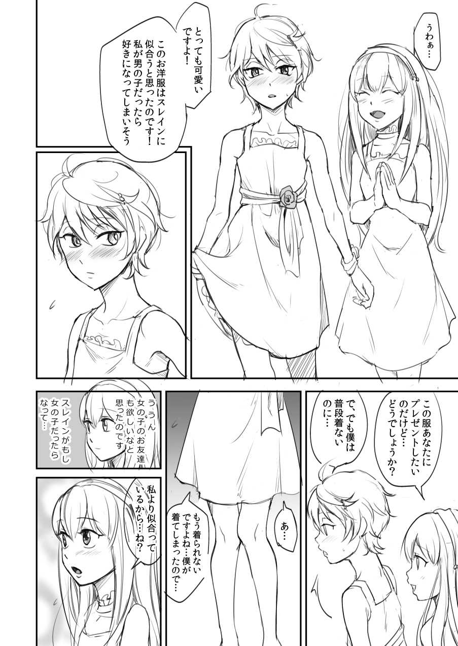 [Mobusure] Shota Slaine ga Josousaserarete Moburesareteru Manga - Page 2
