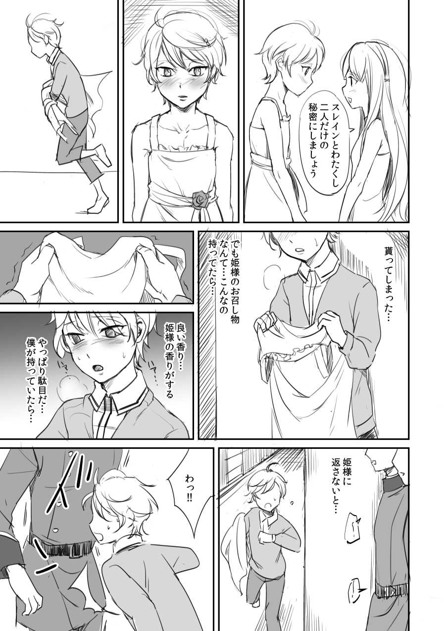 [Mobusure] Shota Slaine ga Josousaserarete Moburesareteru Manga - Page 3