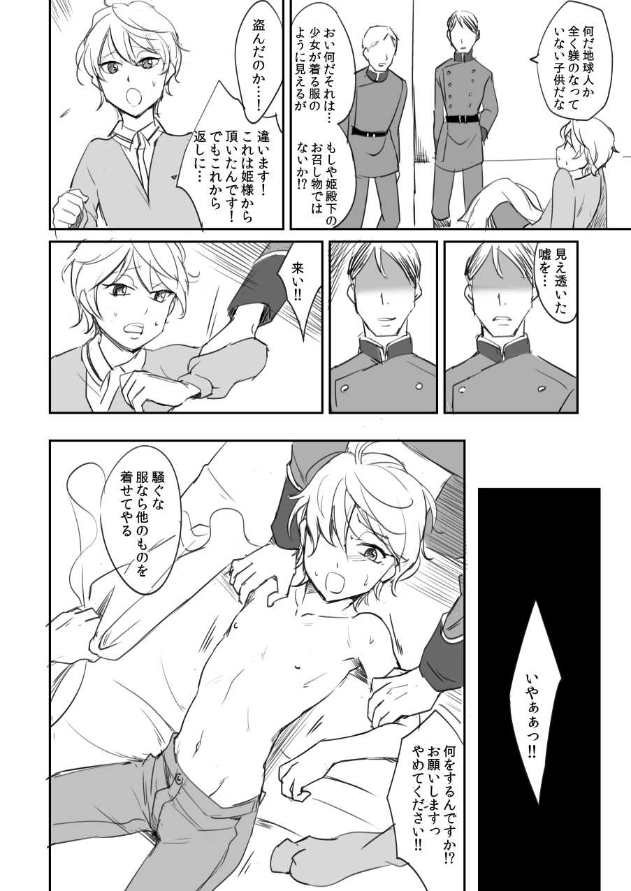 [Mobusure] Shota Slaine ga Josousaserarete Moburesareteru Manga - Page 4