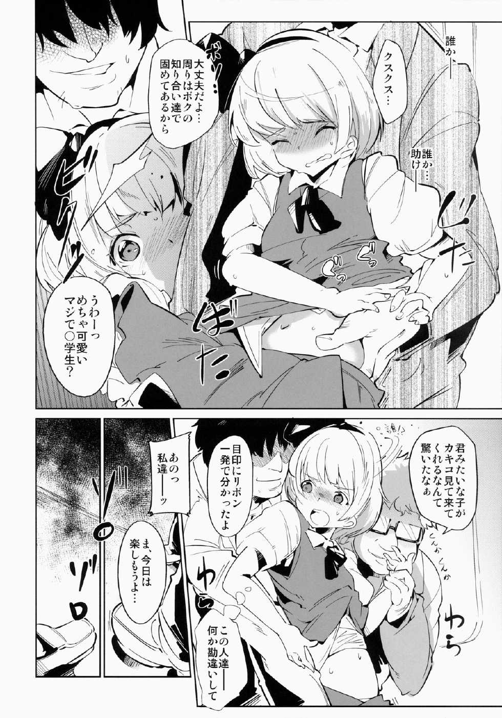 (Kouroumu 10) [*Cherish* (Nishimura Nike)] SUKIMA EXPRESS (Touhou Project) - Page 7