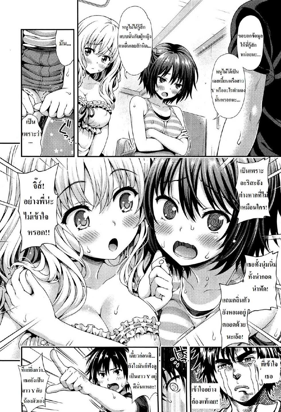 [Yakiniku King] Sweet and Sour | น้องสาวของผมหวานอมเปรี้ยว (COMIC Aun 2015-02) [Thai ภาษาไทย] [Azrael] - Page 8