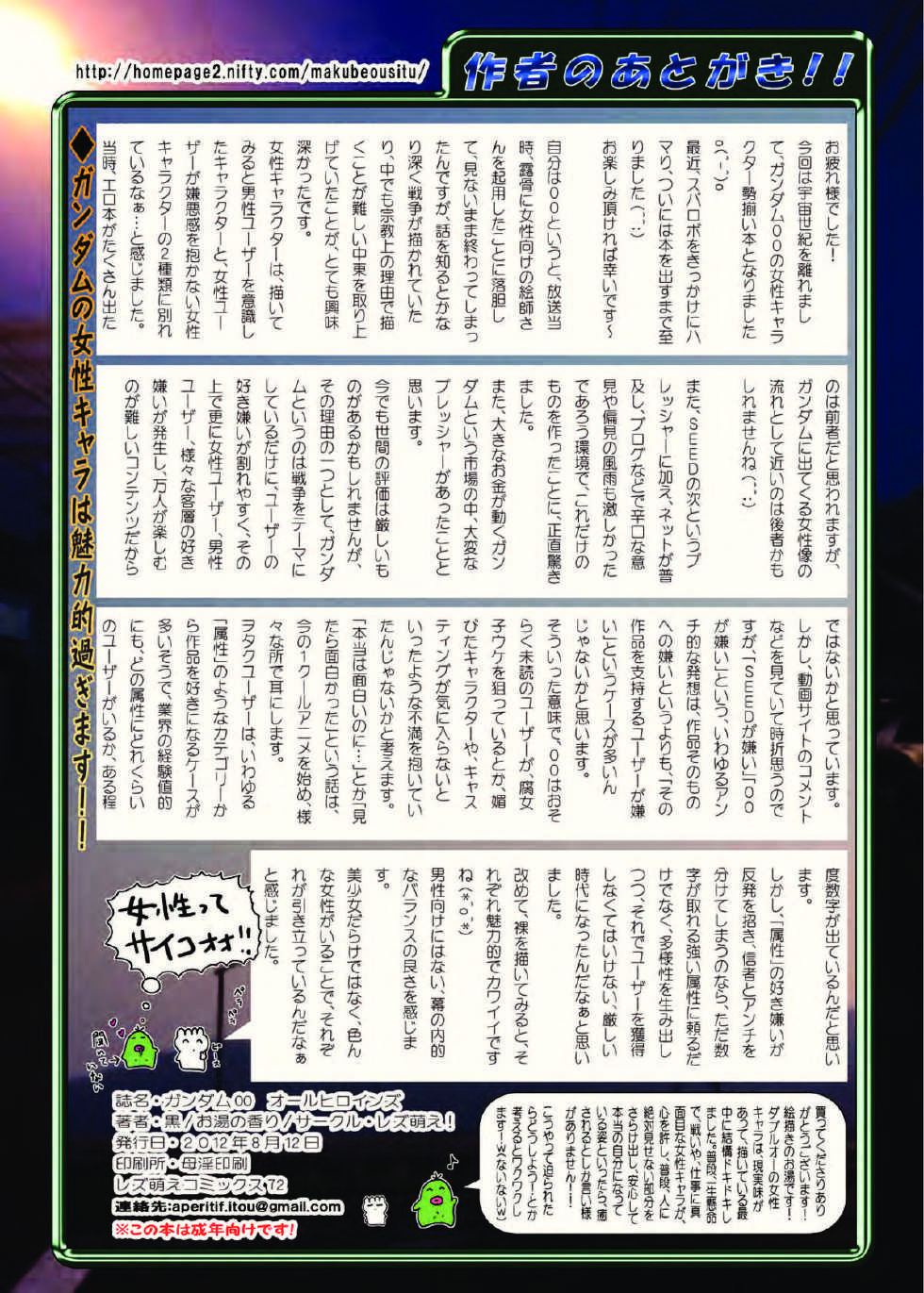 [Lezmoe! (Oyu no Kaori)] Josei ga Egaku Ririshii Josei! Gundam 00 ★ All Heroines (Gundam 00) [Digital] - Page 17
