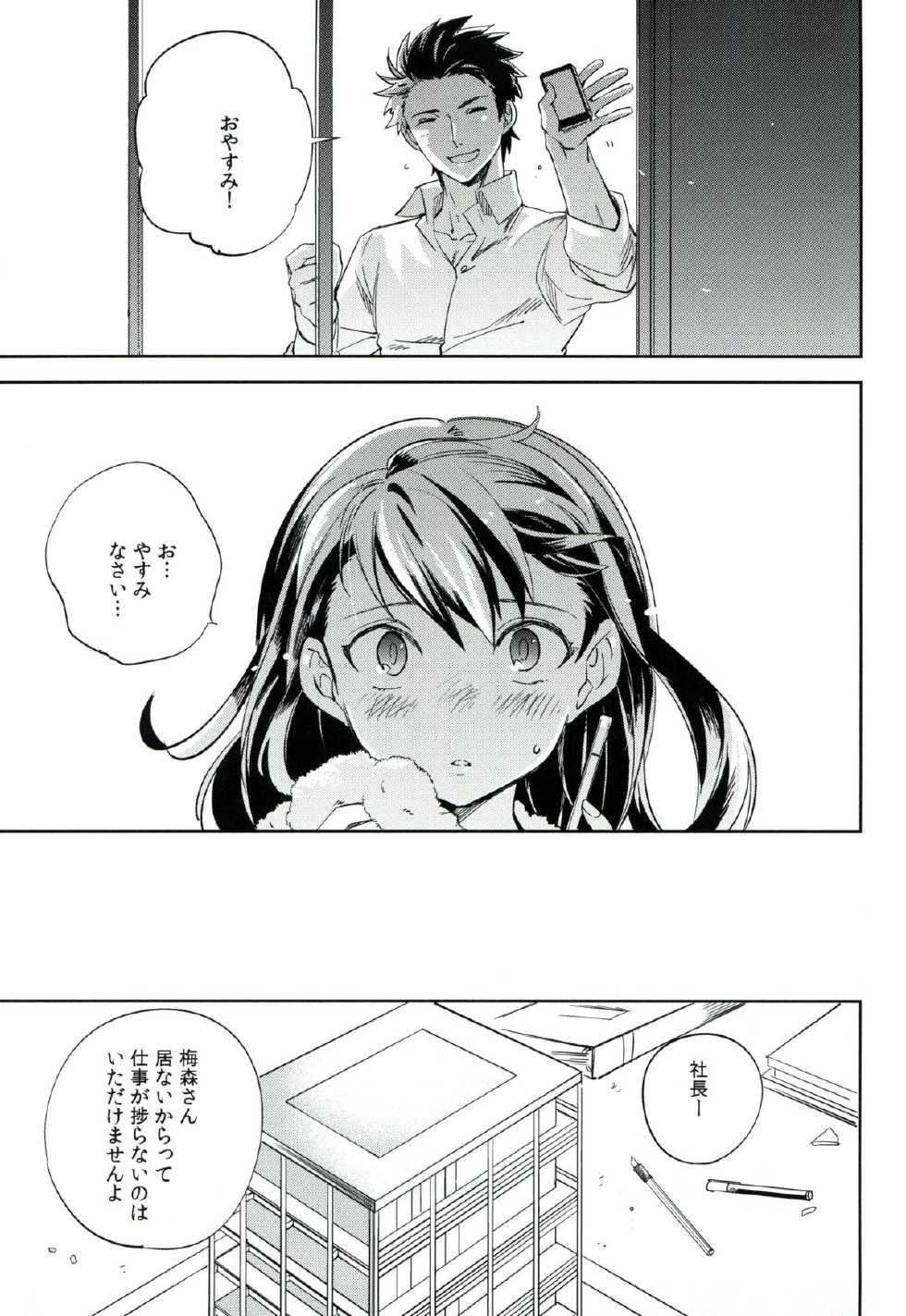(C87) [goo-paaa (Ocha)] Es no Risei - Page 22