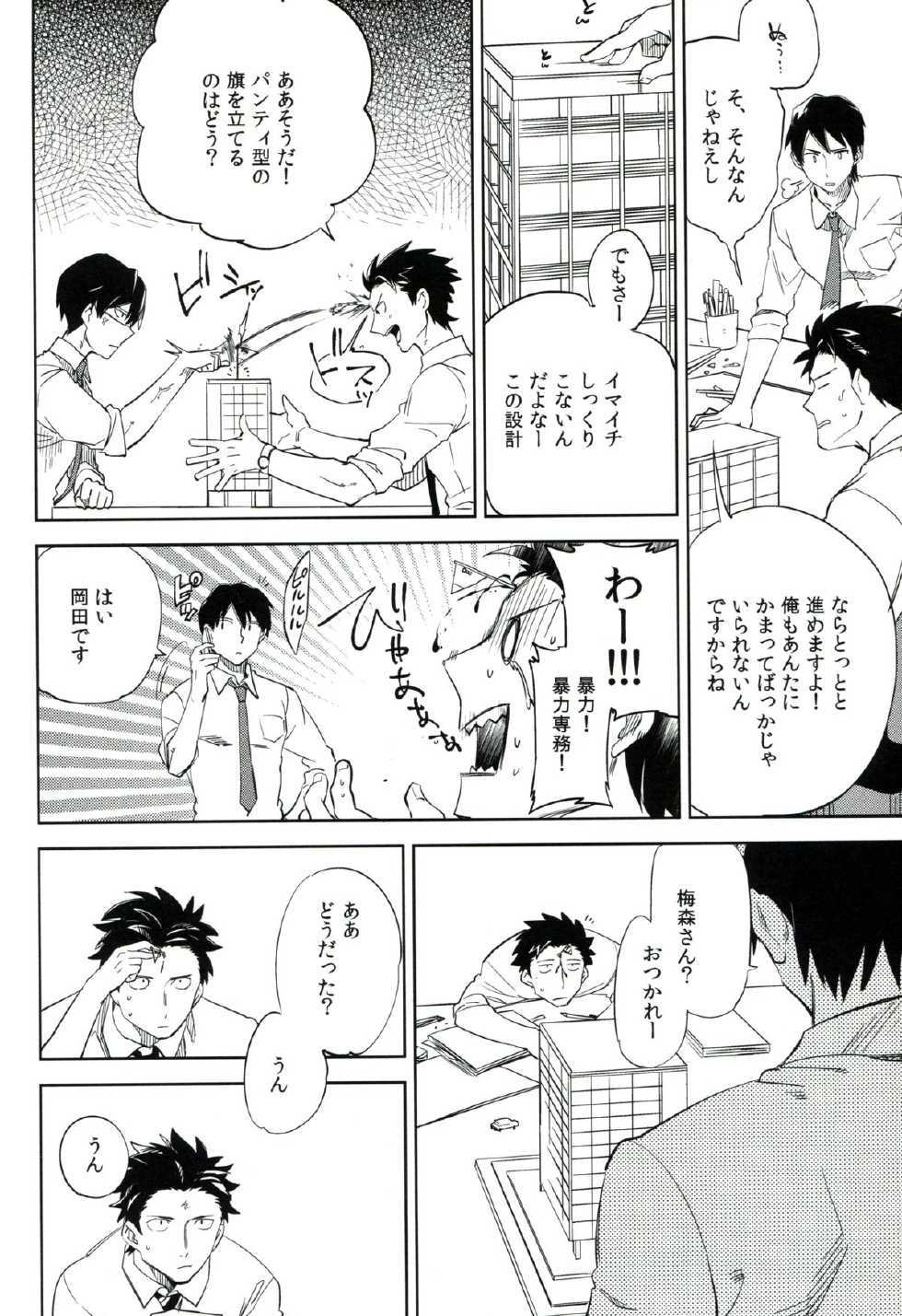 (C87) [goo-paaa (Ocha)] Es no Risei - Page 23