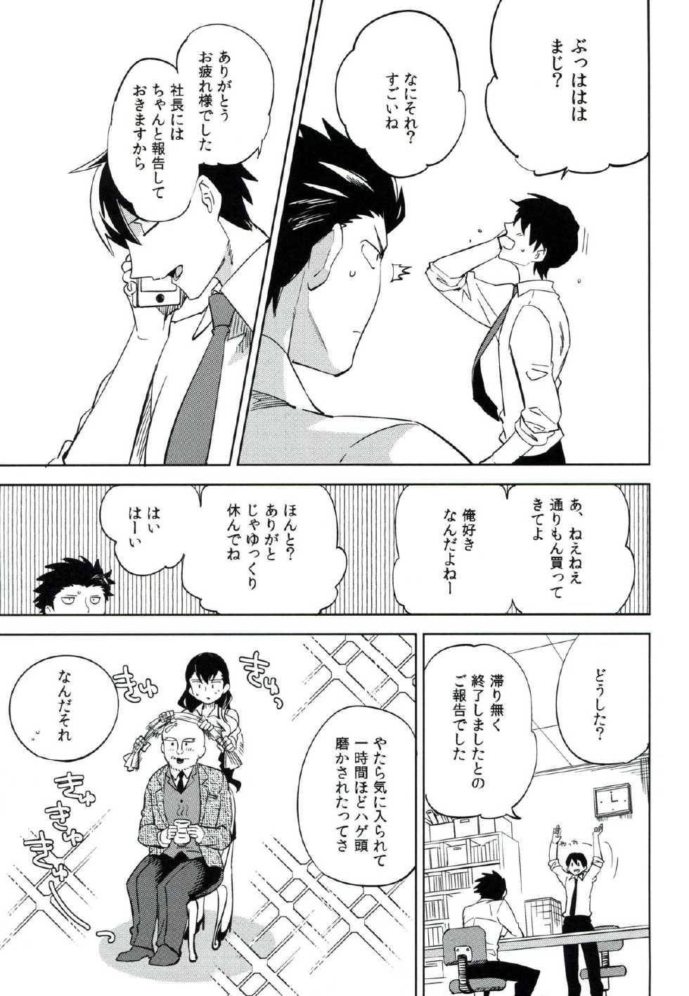(C87) [goo-paaa (Ocha)] Es no Risei - Page 24