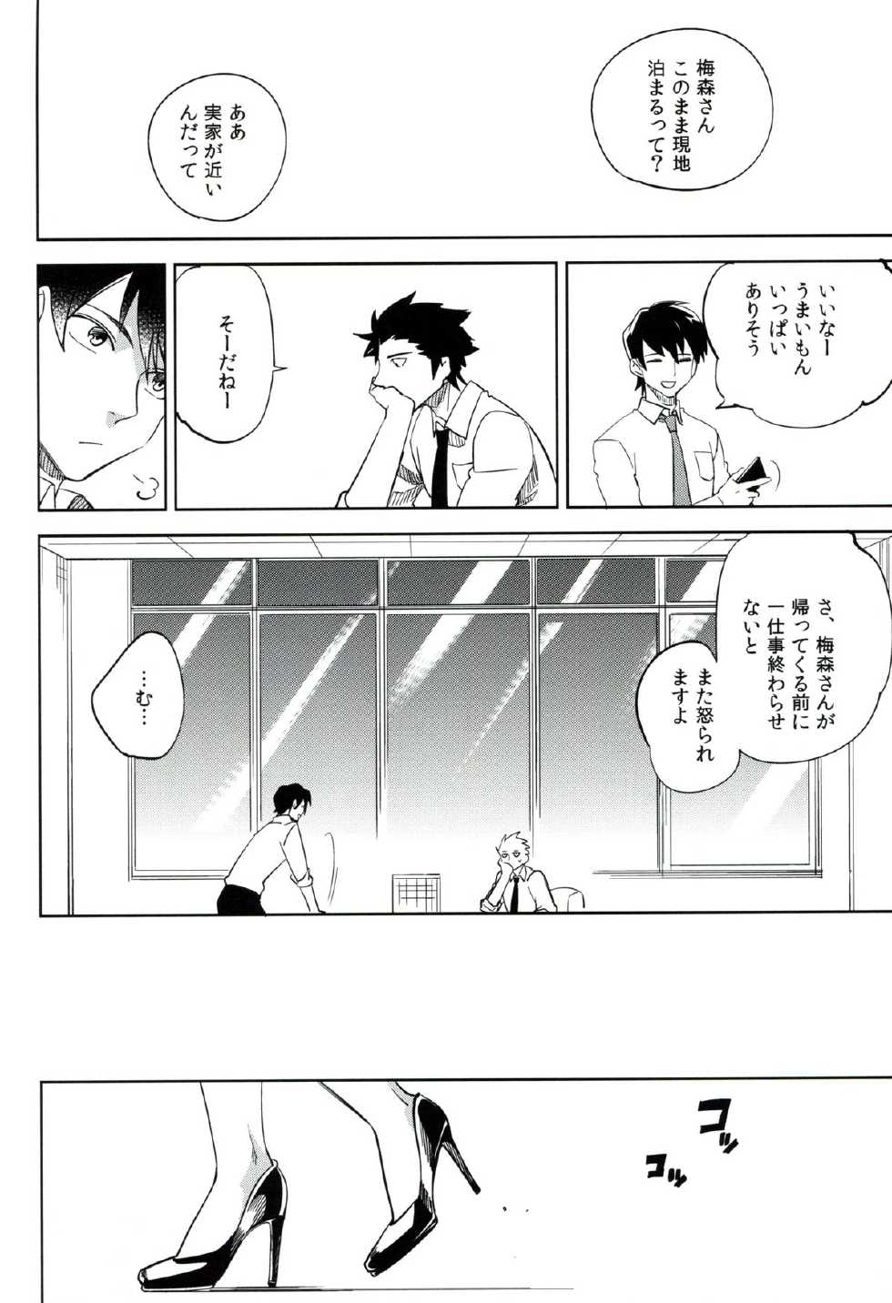 (C87) [goo-paaa (Ocha)] Es no Risei - Page 25