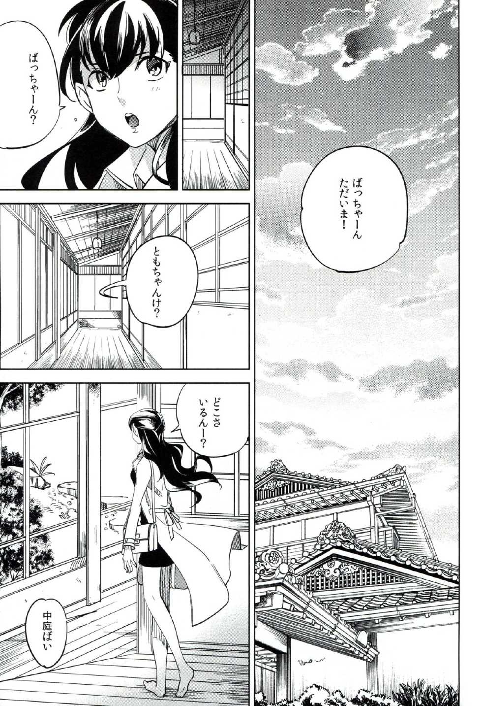 (C87) [goo-paaa (Ocha)] Es no Risei - Page 26