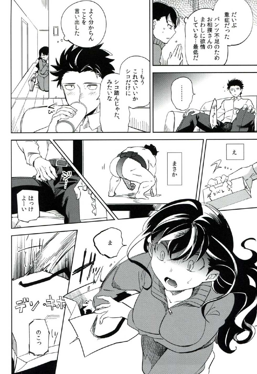 (C87) [goo-paaa (Ocha)] Es no Risei - Page 35