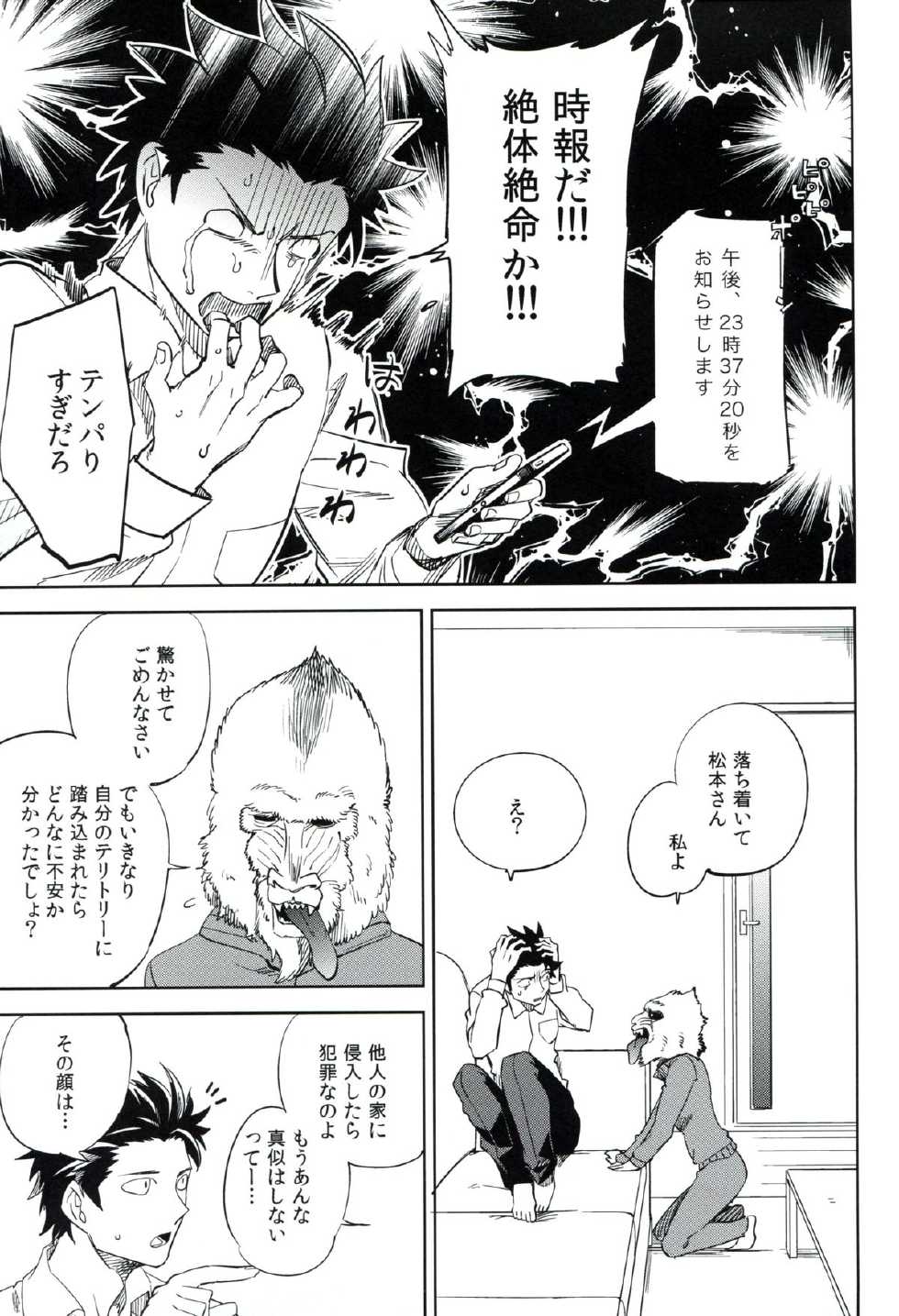 (C87) [goo-paaa (Ocha)] Es no Risei - Page 38