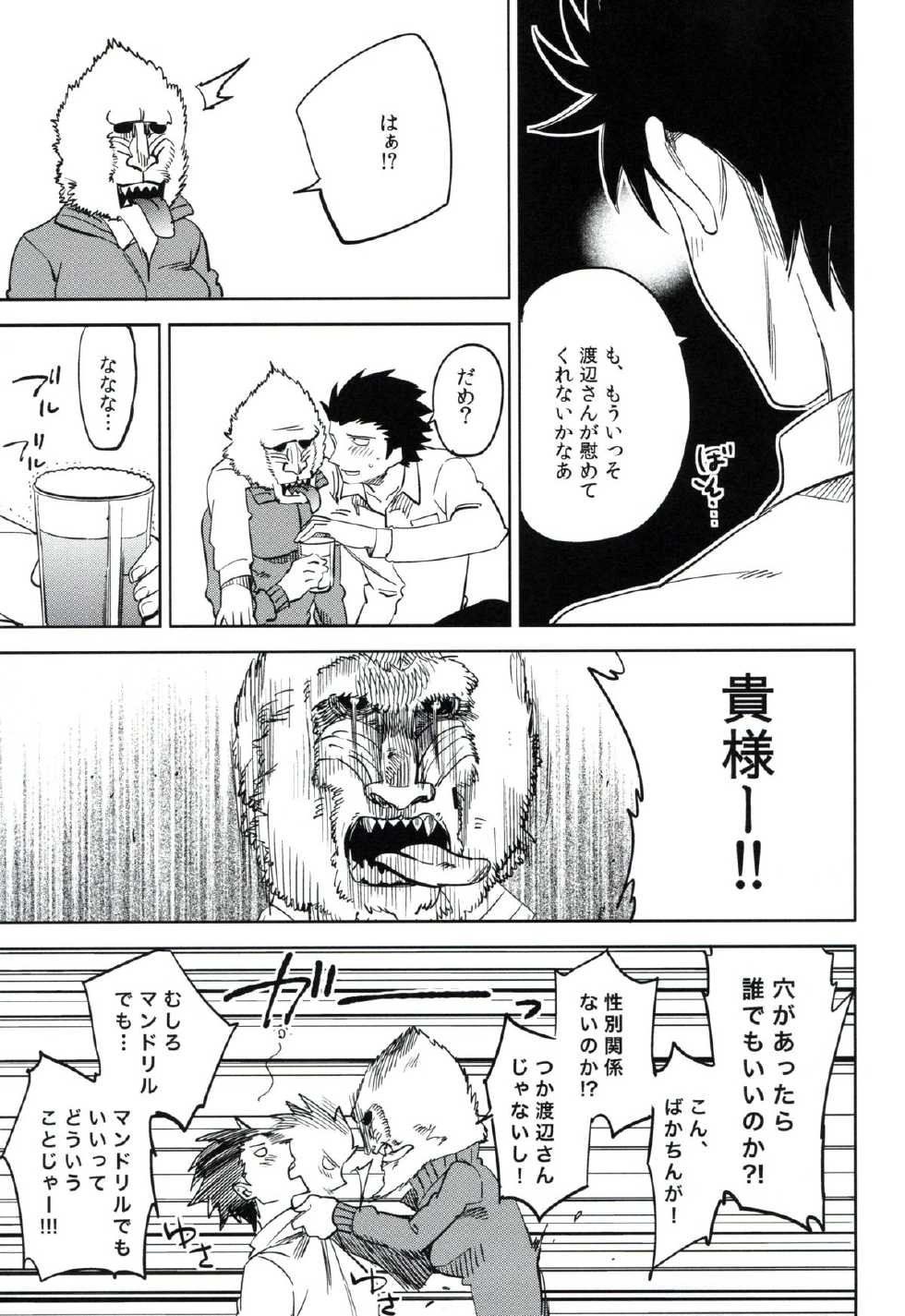 (C87) [goo-paaa (Ocha)] Es no Risei - Page 40