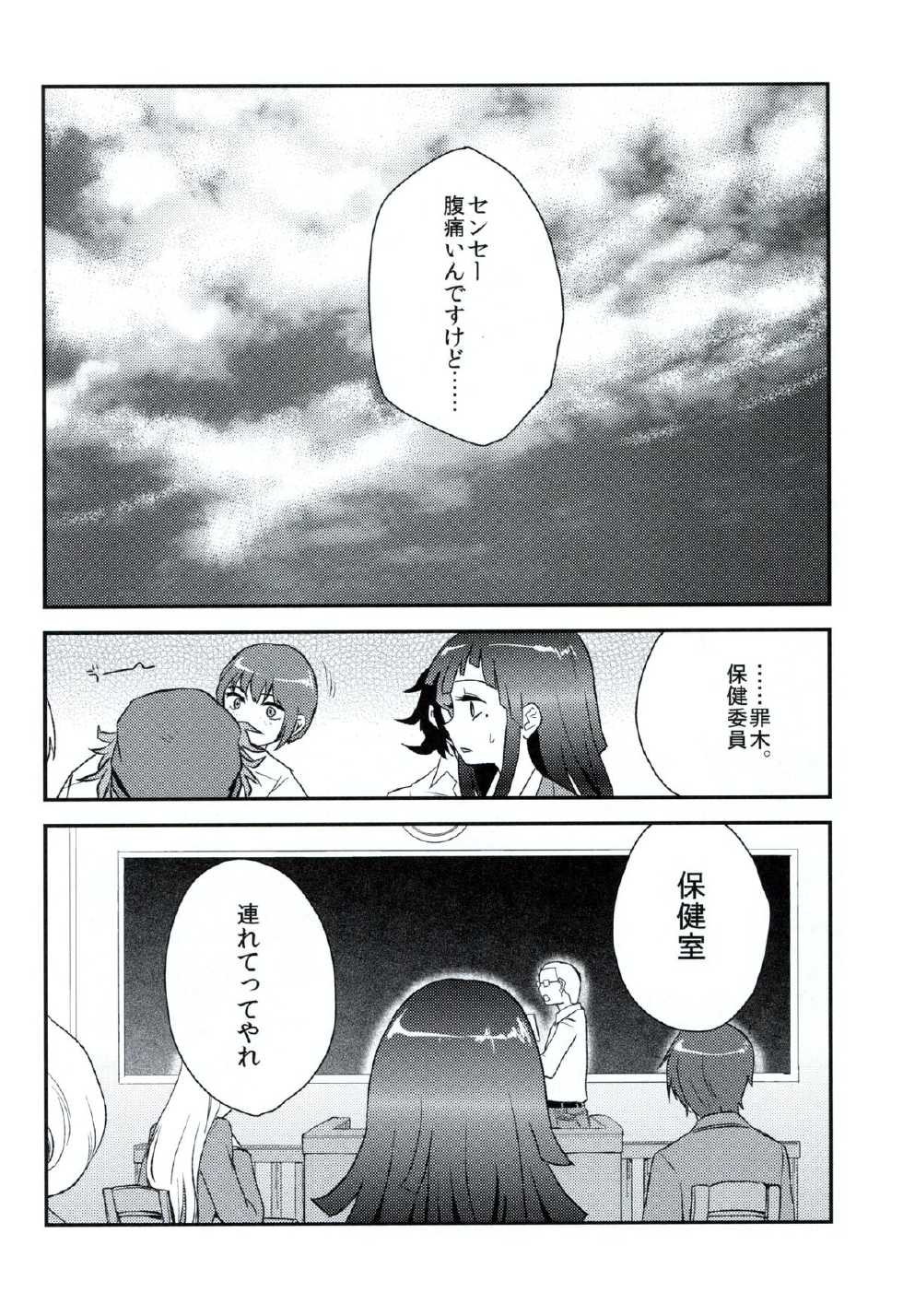 (SC59) [Sekishoku Vanilla (Kuma)] Koufuku ni Itaru Zetsubou (Super Danganronpa 2) - Page 5