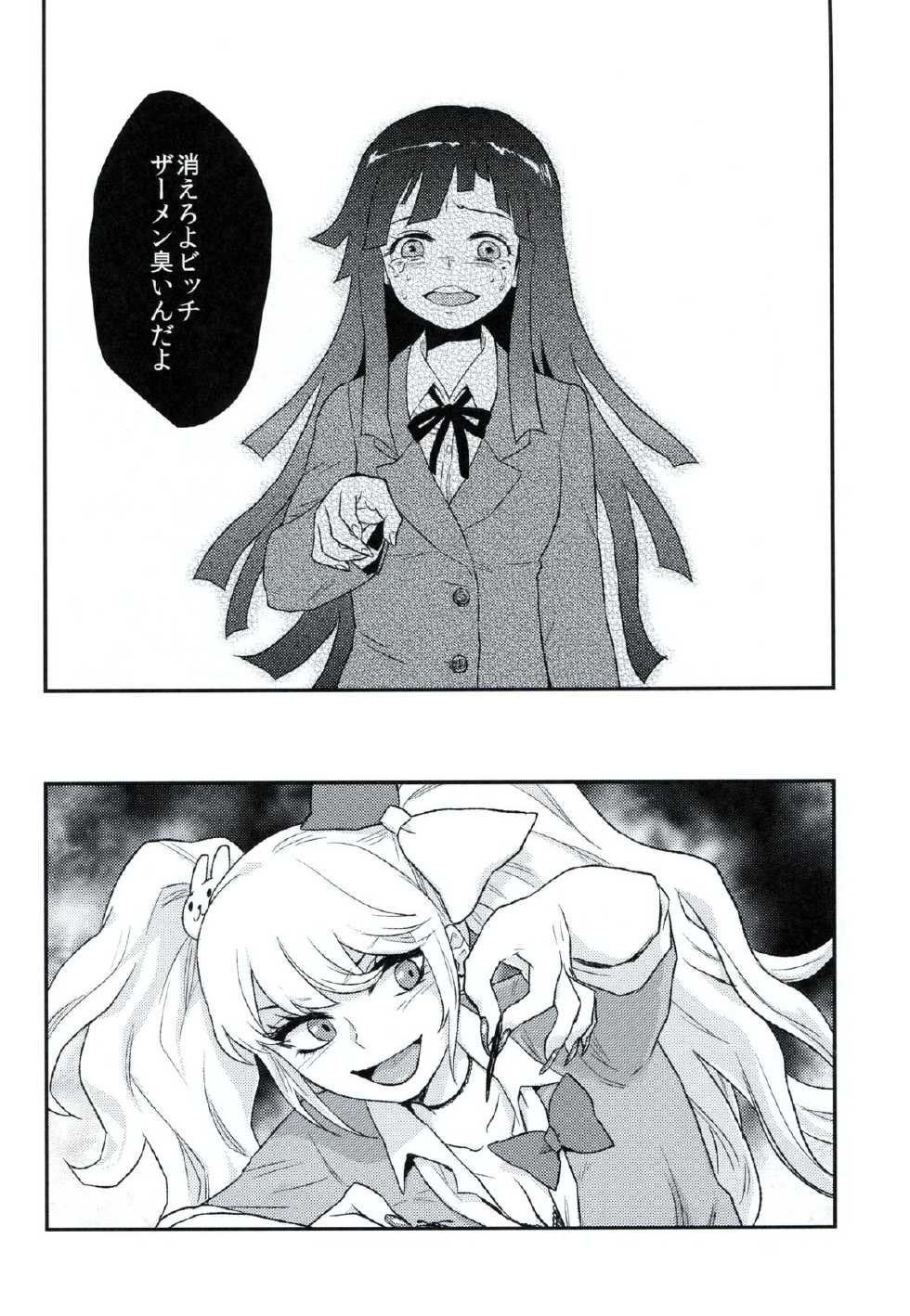 (SC59) [Sekishoku Vanilla (Kuma)] Koufuku ni Itaru Zetsubou (Super Danganronpa 2) - Page 9