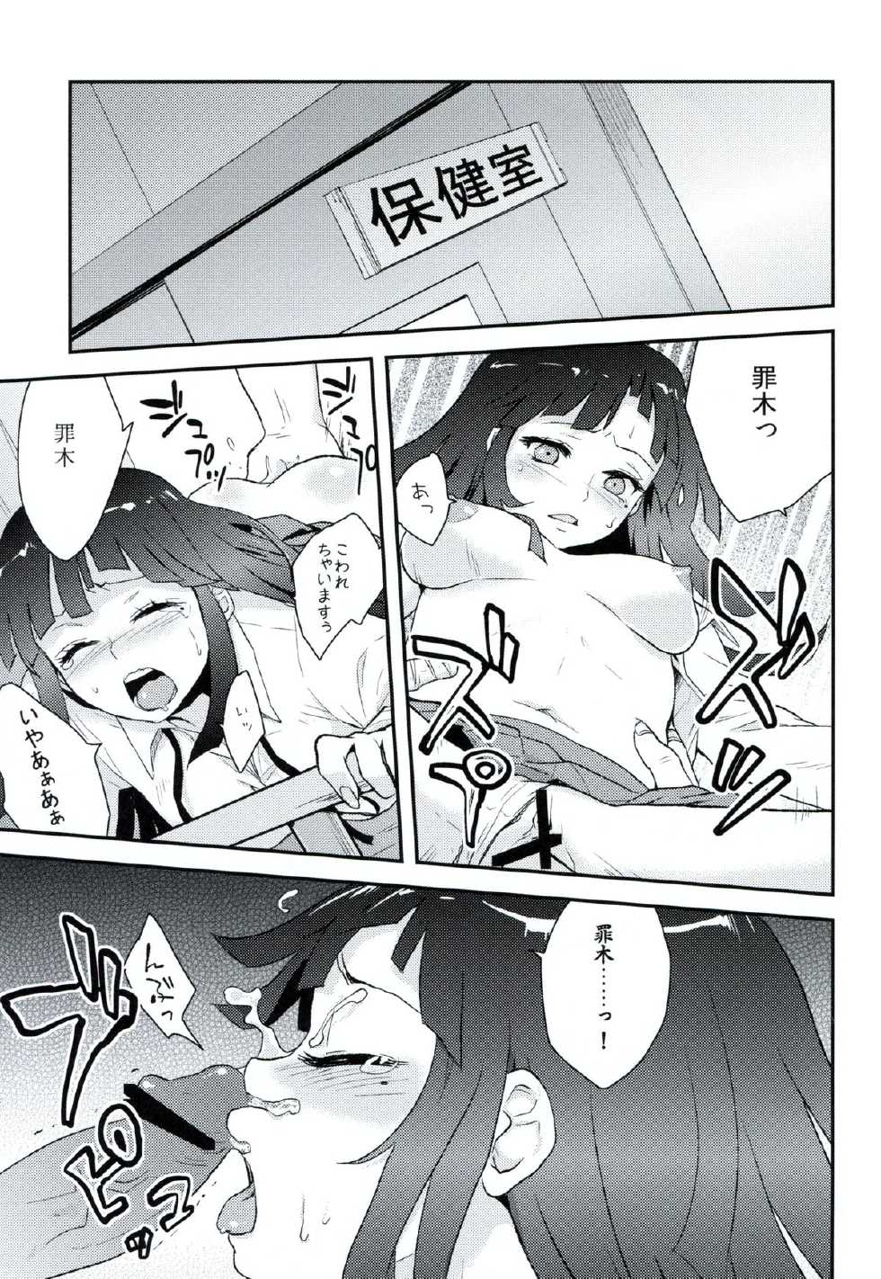 (SC59) [Sekishoku Vanilla (Kuma)] Koufuku ni Itaru Zetsubou (Super Danganronpa 2) - Page 10