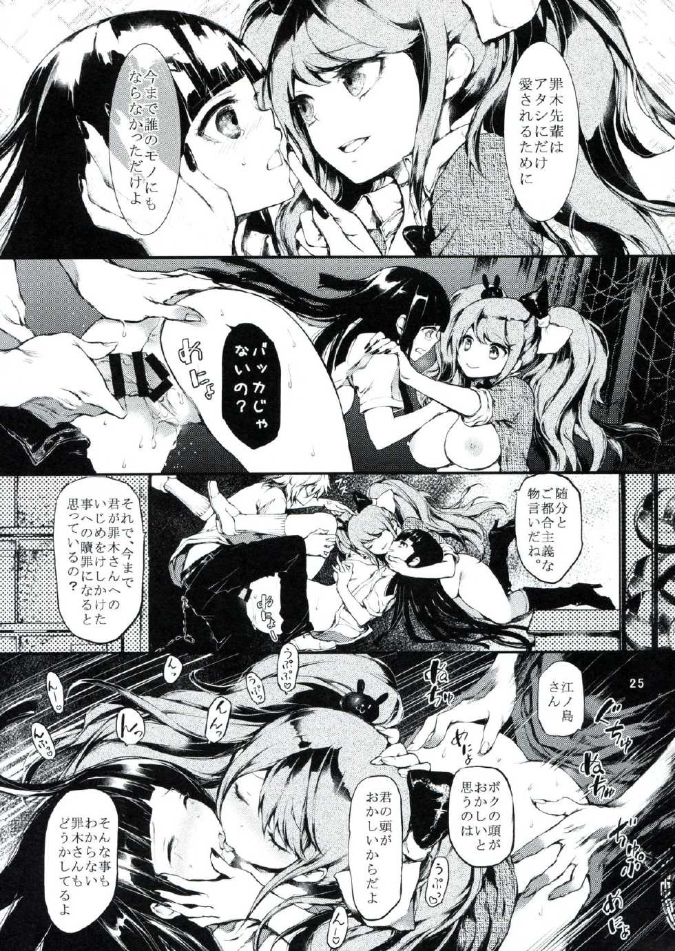(C85) [RE:LAY (Kuroiwa Madoka)] CLOSED (Super Danganronpa 2) - Page 24