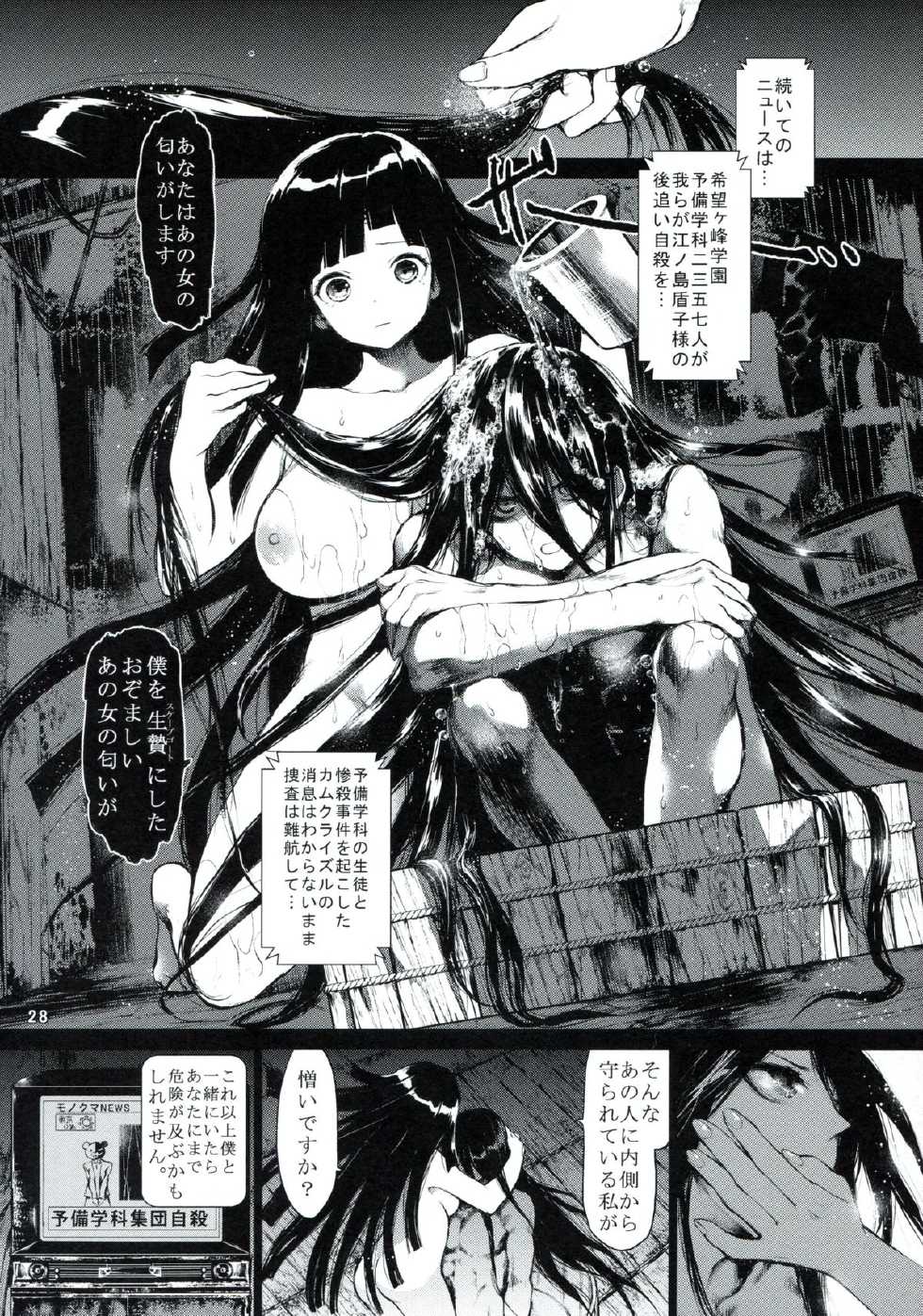 (C85) [RE:LAY (Kuroiwa Madoka)] CLOSED (Super Danganronpa 2) - Page 27